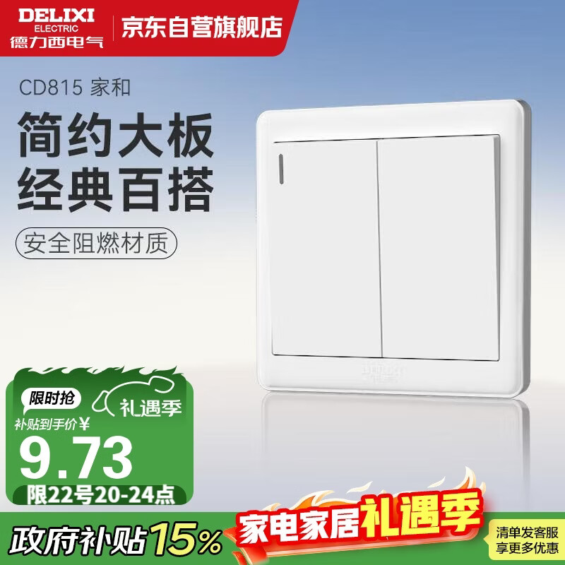 德力西(DELIXI)开关插座面板 CD815系列 双开二开单控开关 QSE862K1