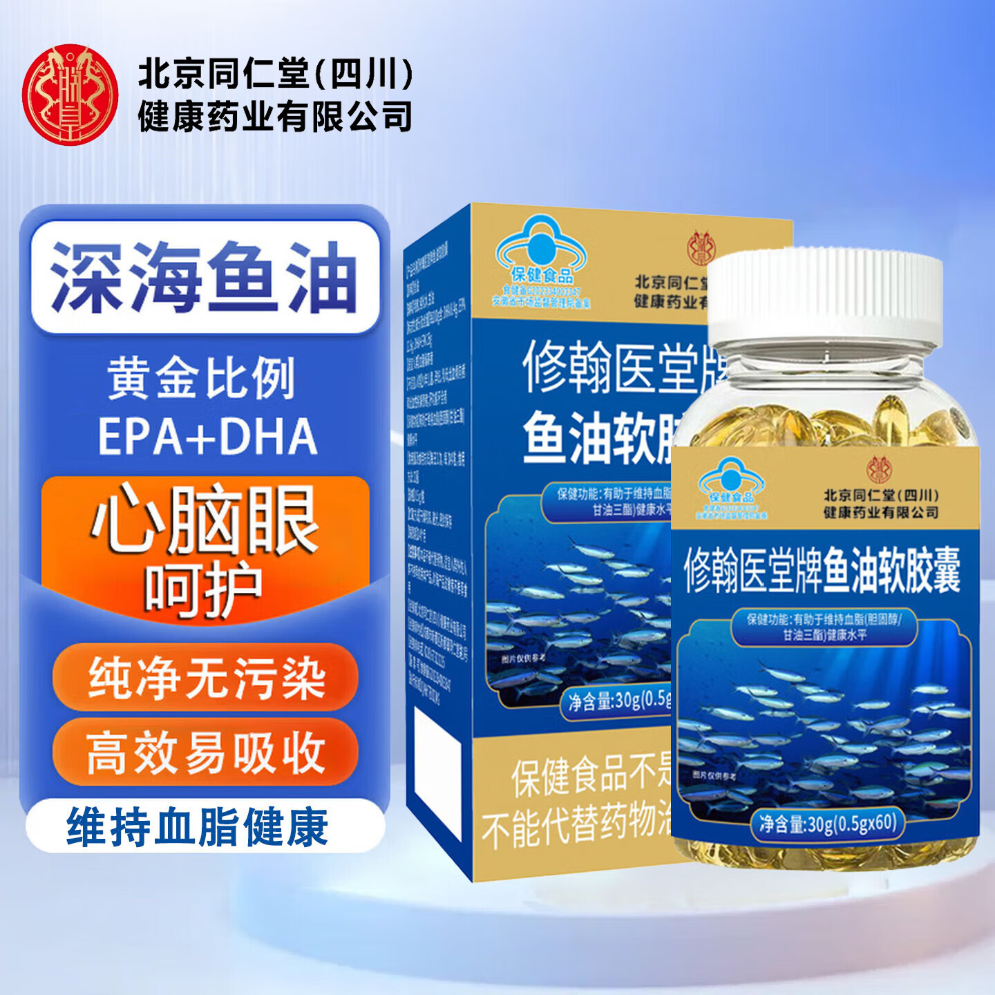北同鱼油软胶囊Omega-3 DHAEPA高浓度无腥味有助维持血管健康水平 3盒/180粒【同仁堂鱼油周期装】 60粒*3盒