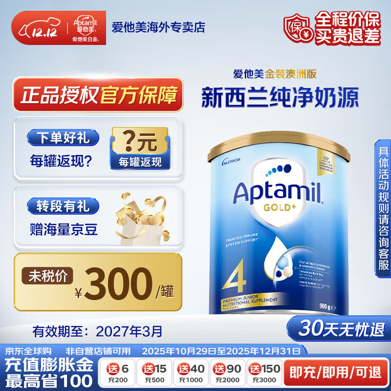 爱他美（Aptamil）澳版金装原装进口婴幼儿配方牛奶粉900g罐 【30天价保】4段 保质期27年3月