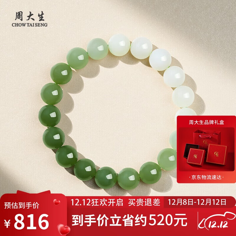 周大生和田玉手串渐变情侣款手链生日礼物 单珠约10mm