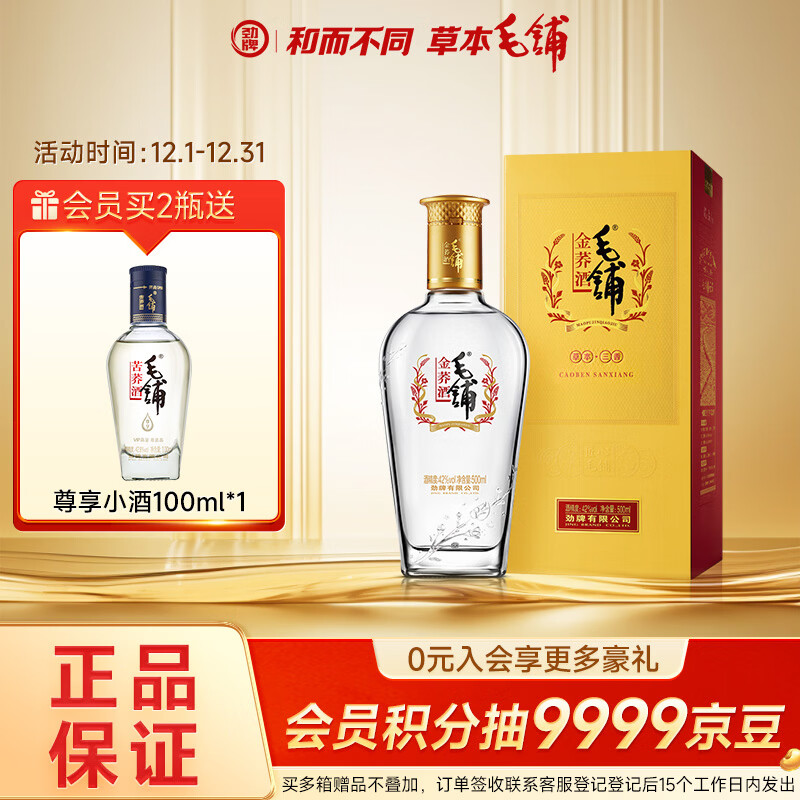 劲牌毛铺苦荞酒 草本酒 金荞 42度 500ml 单瓶装 年货节送礼