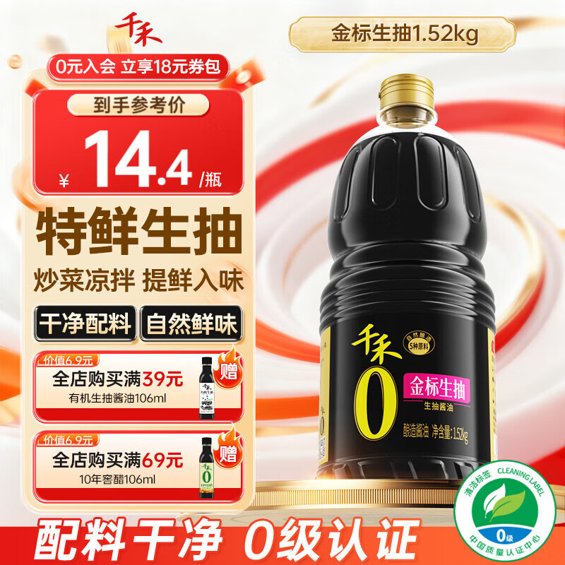 千禾0添加酱油 金标生抽酿造酱油1.52kg零添加厨房家用炒菜凉拌调味品 金标生抽1.52kg*1瓶