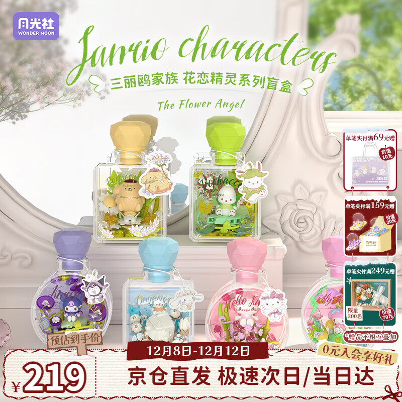 月光社三丽鸥花恋精灵积木盲盒端盒六盒装 拼装潮玩 送闺蜜女友礼物