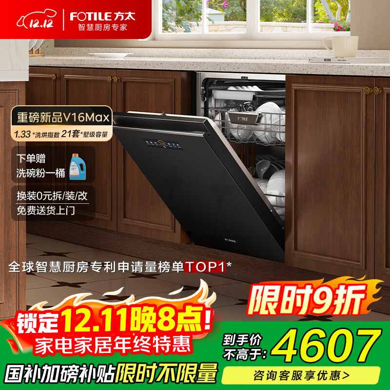 方太新款洗碗机家用嵌入式全自动三层大容量21套灵动碗锅篮3层独立蒸汽消毒02-V16Max