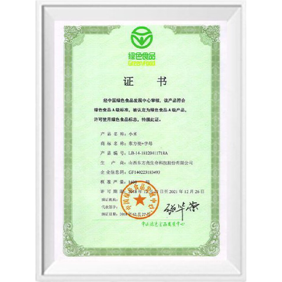 東方亮幸福小米山西廣靈特產(chǎn)黃小米24年新米雜糧月子送 東方亮小米490g*2