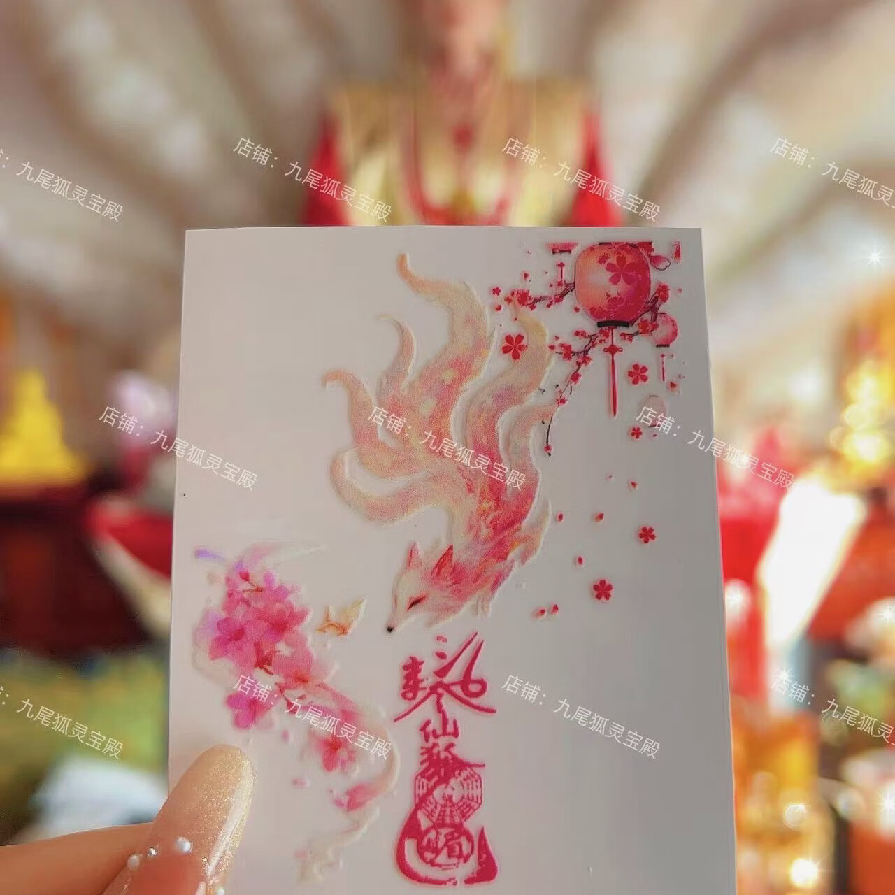 九尾狐国风贴纸电脑原创设计手机贴纸烫金金属贴 增米 增贵 增花 招米 招异缘 贵人 转运 九尾狐