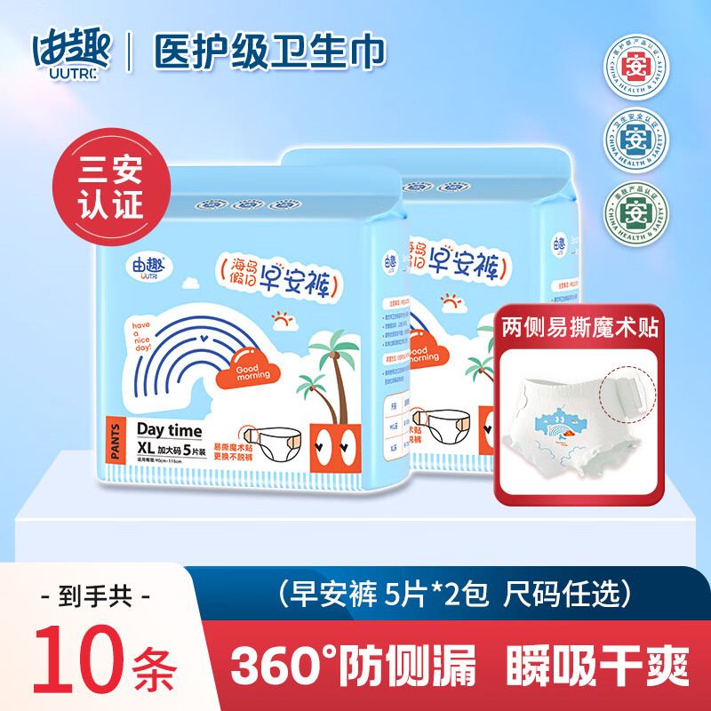 由趣早安裤型日夜用卫生巾医护级魔术贴安睡裤超薄防漏姨妈安心裤 2XL 10片 160-210斤