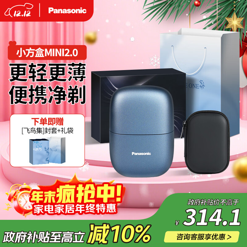 松下（Panasonic）剃须刀电动刮胡刀小方盒mini便携款电动迷你刮胡往复出差旅行国家补贴生日礼物送男友老公父亲cm