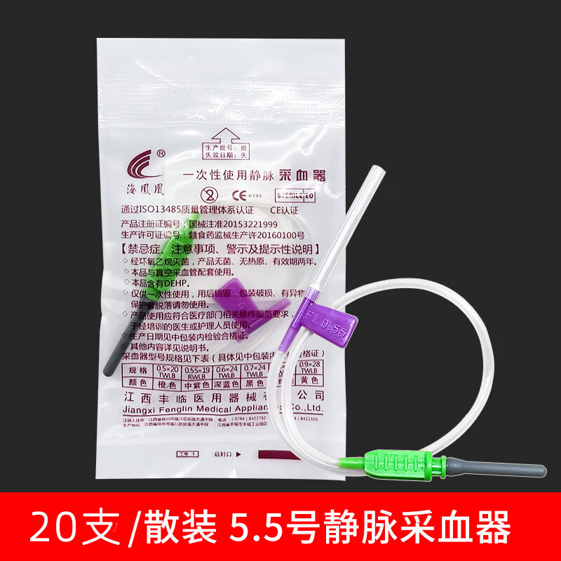 医用一次性静脉采血针收集针采血管医用无菌5号输液器针头点滴针 5