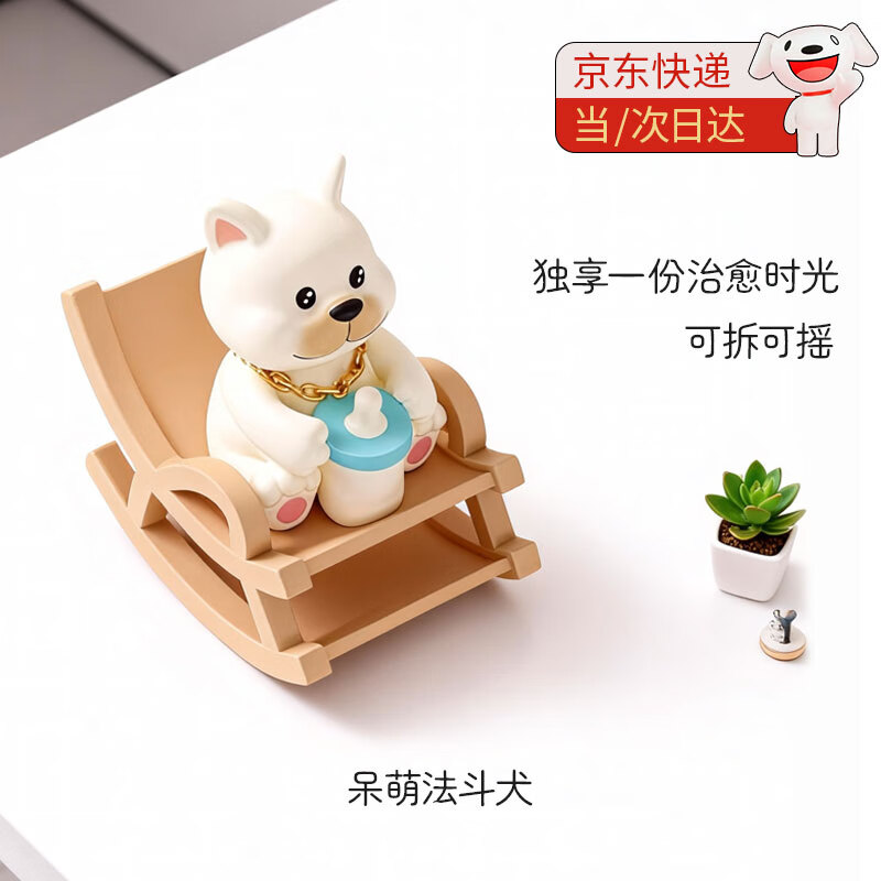 溥畔可爱熊猫摇汽车装饰纪念桌面书房写作业工位办公室生日不倒翁摆件 迷你摇椅摆件「法斗犬」