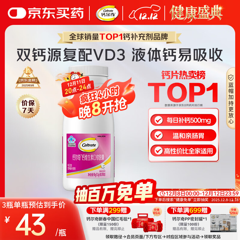 钙尔奇液体钙90粒 钙片女士儿童青少年成人补钙 柠檬酸钙维生素D软胶囊