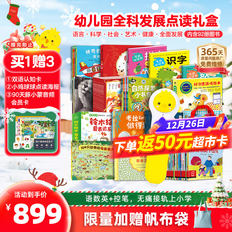 PIYO PEN小鸡球球点读笔32G早教启蒙玩具内含92本书男孩女孩玩具