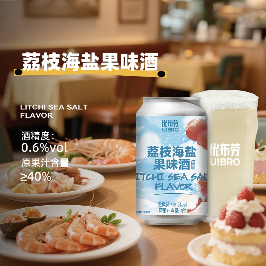 优布劳海盐荔枝啤酒整箱330ml*12罐低醇啤酒女士果味酒精酿啤酒 海盐荔枝 330mL 12瓶