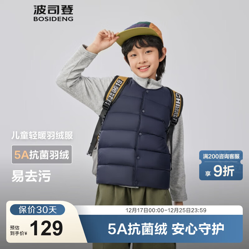 波司登（BOSIDENG）25新款轻薄羽绒服男女儿童5A抗菌90绒百搭休闲内搭短款经典马甲 经典藏青5686囤货拍大 150 /72 约 140-150cm 36kg