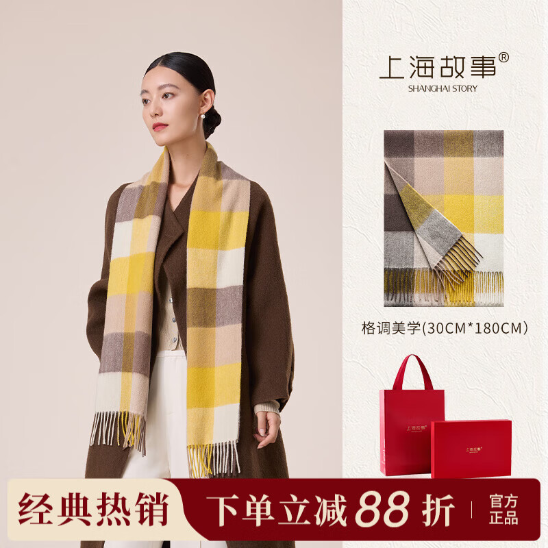 上海故事羊毛格子围巾秋冬新款生日礼物时尚保暖围脖圣诞节礼物高档礼盒 格调美学-黄格 180*30cm(含须)