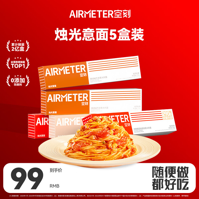 空刻意面家用速食拌面番茄290g*2黑椒270g*2奶油290g*1意大利面5盒装