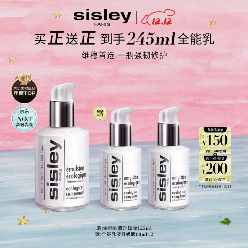 希思黎（Sisley）全能乳液125ml升级限量版修护保湿护肤品套装生日礼物