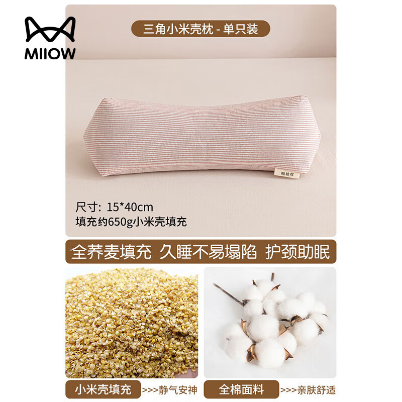 猫人（MiiOW）三角枕荞麦壳颈椎枕头护颈椎助睡眠牵引成人睡觉专用菱形圆柱枕男 【条纹粉】小米壳填充-单只装 15cm*40cm