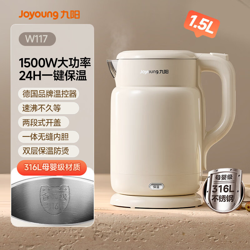 九阳电热水壶小奶罐系列316L不锈钢开水煲烧水壶电水壶双层热水壶 1.5L 奶油白【一键保温+316L内胆】W117
