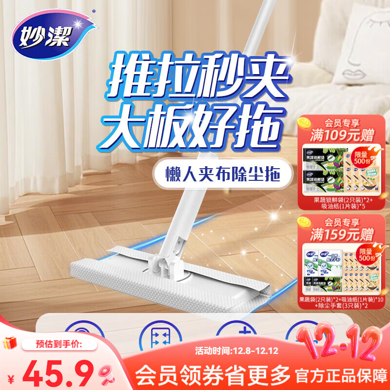 妙洁洗脸巾一键夹布拖把