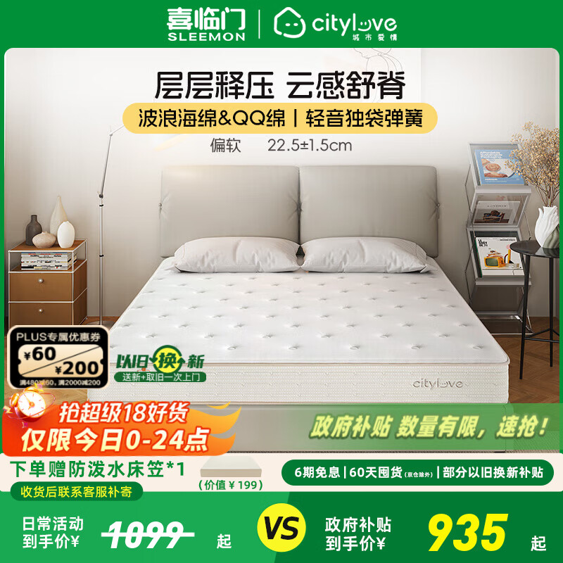 喜临门床垫城市爱情 记忆棉独袋轻音弹簧床垫床架席梦思 大白S 记忆棉+轻音独袋弹簧床垫 180*200CM