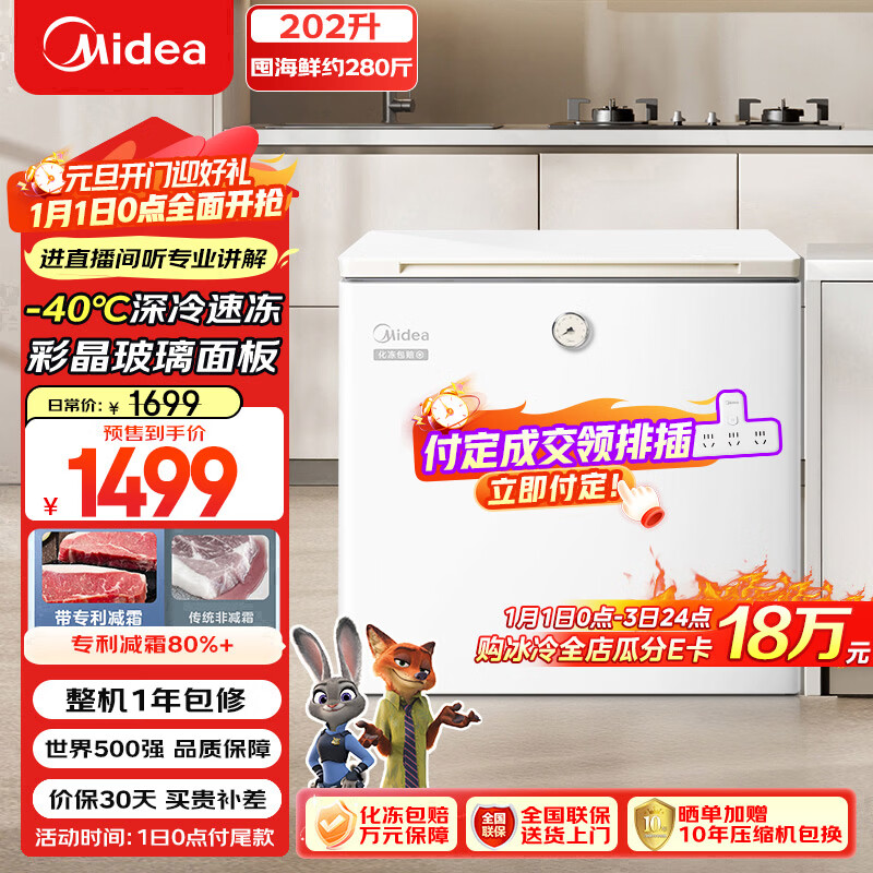 美的(Midea)时光Pro202L单温家用冰柜-40℃超低温减霜电控彩晶玻璃冷藏冷冻两用BD/BC-202KGEMT(E)国家补贴