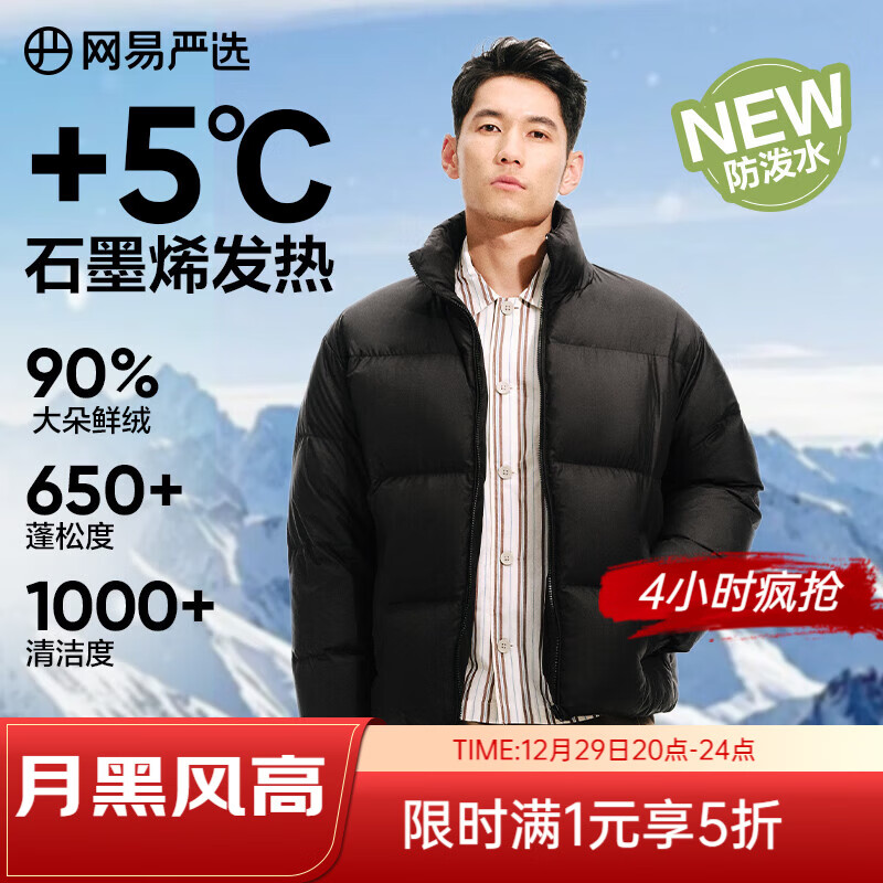 网易严选25新品90鸭绒超蓬羽绒服休闲面包服石墨烯保暖轻量抗菌防泼水 A款25秋冬立领-静谧黑 L
