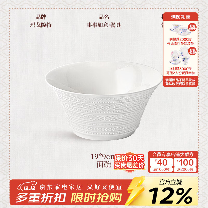 玛戈隆特乔迁礼 餐具碗碟套装骨瓷面饭碗汤碗散件多规格选事事如意 18.5CM*9CM面碗