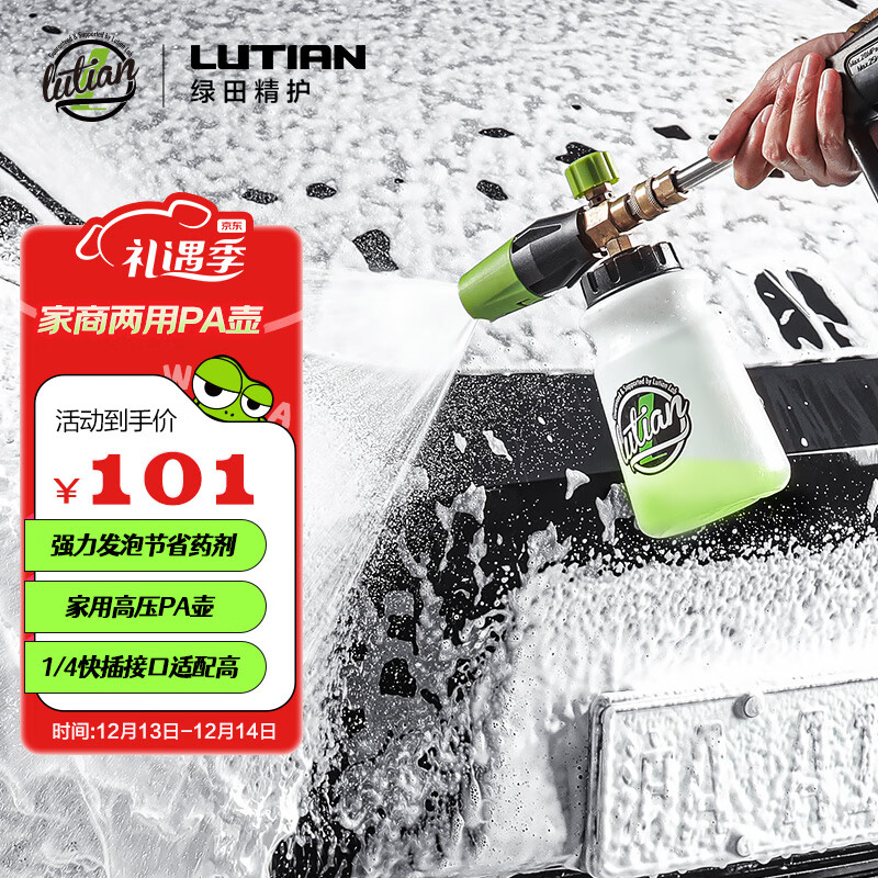 绿田（LUTIAN）雪炮PA壶丰富泡沫家用洗车机水枪专用发泡神器亿力4系5系家用机