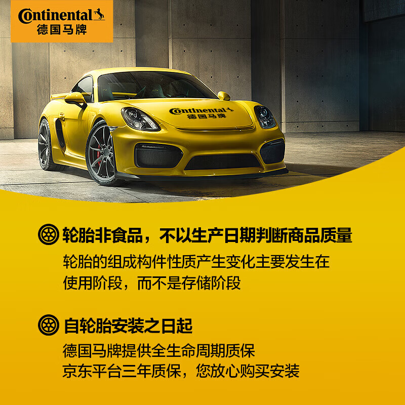 马牌(Continental)汽车轮胎 235/50R18 101W XL FR UC7 # 适配荣威RX5