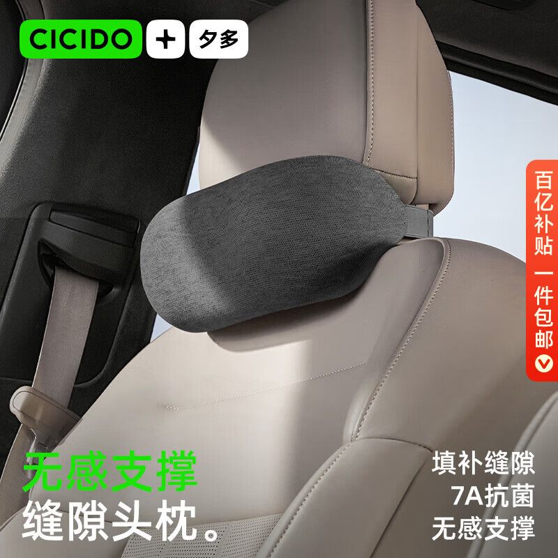 CICIDO夕多缝隙汽车头枕颈枕车用座椅靠枕头车载主驾驶员护腰靠垫特斯拉小米