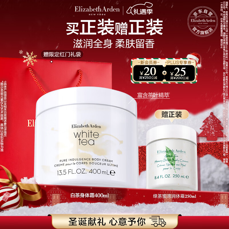 伊丽莎白雅顿白茶身体乳霜400ml润肤露滋润保湿清爽香体乳圣诞礼物送朋友