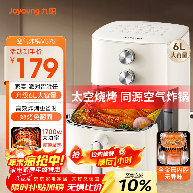 九阳（Joyoung）家用免翻面6L大容量 空气炸锅 蒸汽嫩烤蒸烤炸一体机 多功能电炸锅 金属内腔不粘锅 KL60-V575