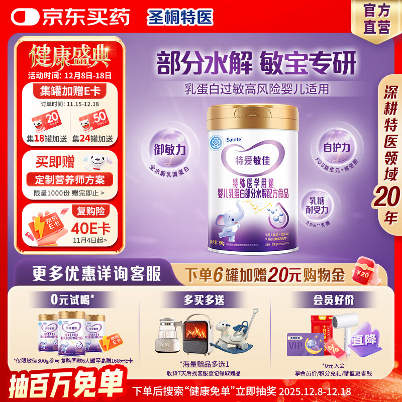 iSainte特爱敏佳奶粉300g