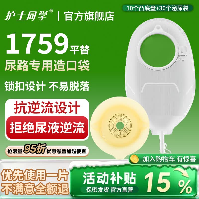 护士同学二件式尿路造口袋两件式泌尿造瘘袋同康L保01759膀胱全切小便袋 【月度装】30个泌尿袋+10个凸底盘