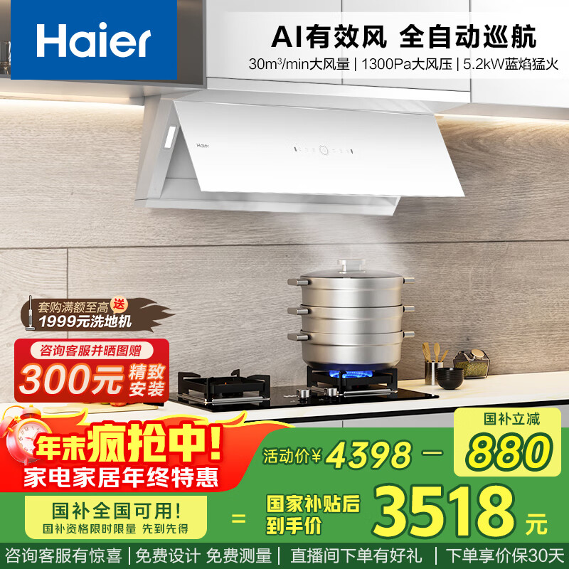 海尔（Haier）抽油烟机 小红花白色全自动C50max 顶侧双吸外观定时烟灶套装 巅峰30风量936+BE7【套装商品】