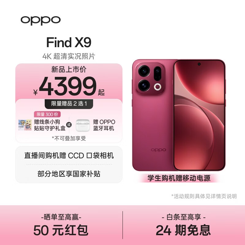 OPPO Find X9 �ֻ� 4K����ʵ����Ƭ ׷��� 12+512G