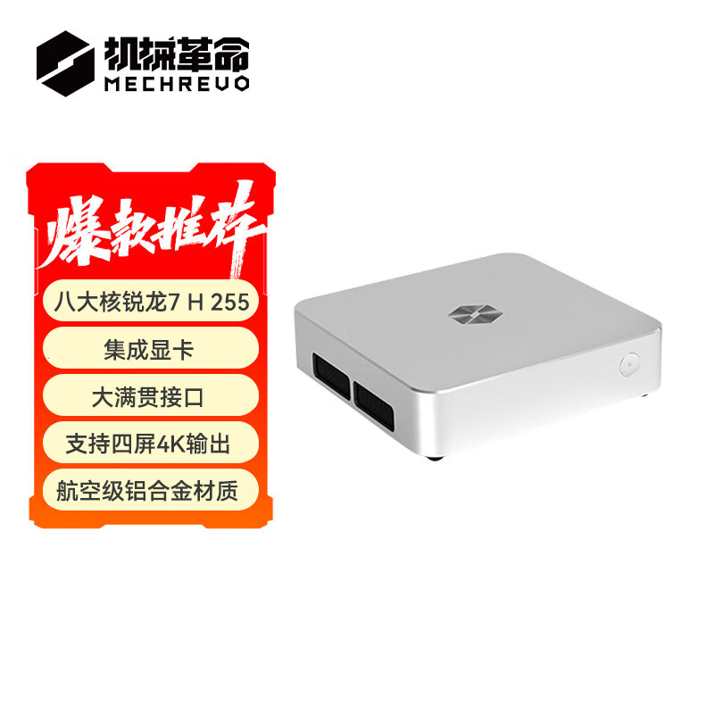 机械革命（MECHREVO）imini Pro830/Pro365  迷你主机台式机电脑 AMD R7锐龙处理器  金属机身 支持壁挂 USB4 锐龙7 H 255 准系统无内存硬盘 单主机