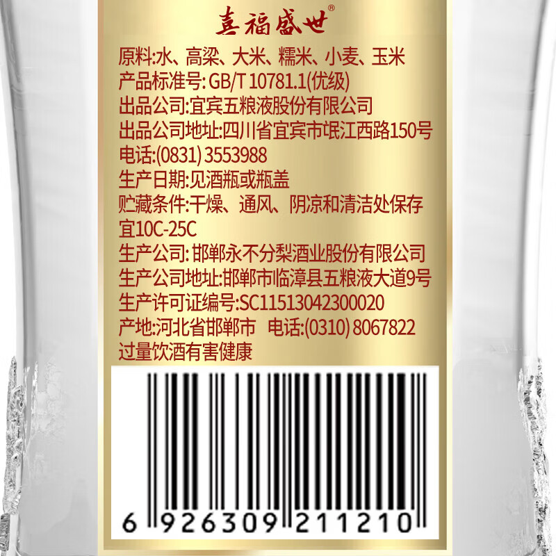 五粮浓香宜宾五粮液股份出品喜福盛世52度100ml浓香型白酒口粮小酒年货 52度 100mL 1瓶