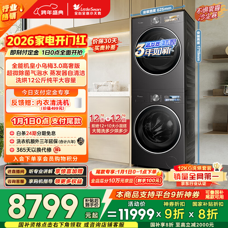 小天鹅（LittleSwan）小乌梅3.0高奢版 洗烘套装 12KG大容量 滚筒洗衣机全自动+变频热泵烘干机 VE40PRO+40PRO 国家补贴