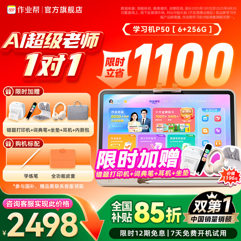 作业帮学习机P50【全网比价_现货次日达】AI超级老师小初高学生平板电脑学练机护眼12.2英寸 6+3+256G【多地国补】京仓速发