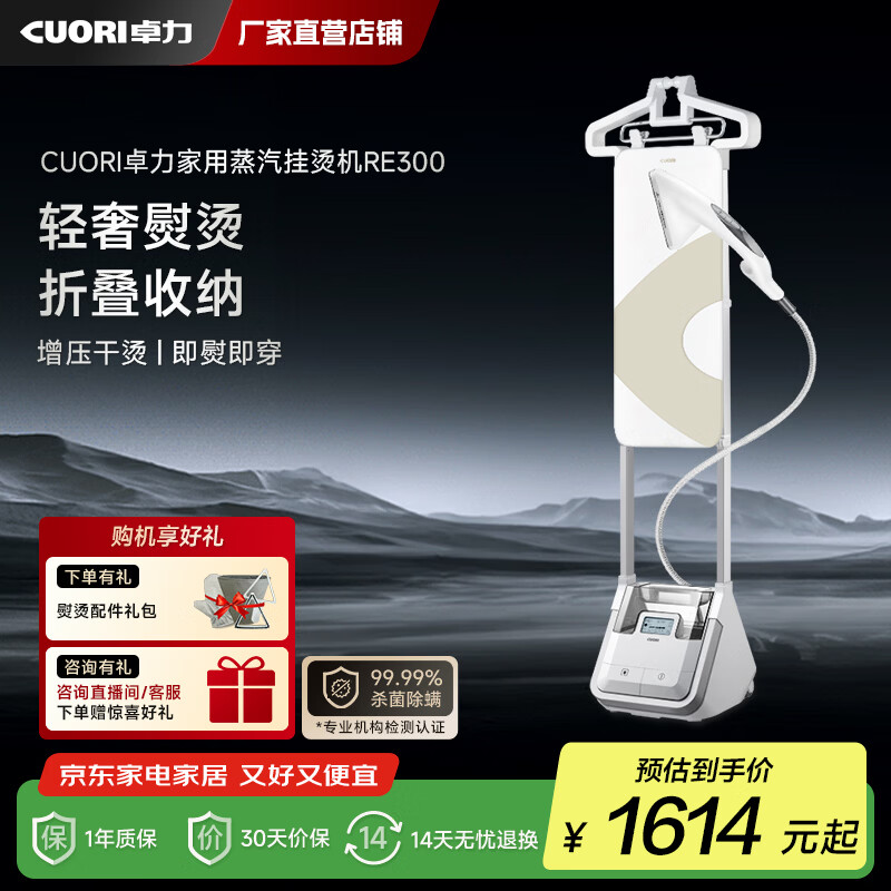 卓力（CuoRi）增压蒸汽挂烫机家用熨烫机电熨斗智能温控高端挂烫机支持平挂双烫 RE300平挂双烫