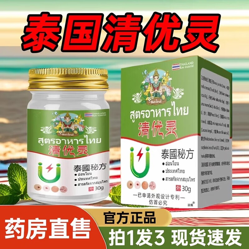清优灵小肉粒疣膏泰国猴茧灵脖子肉粒瘊子凸痣扁平疣丝状疣外用涂 50g*1瓶 京东折扣/优惠券