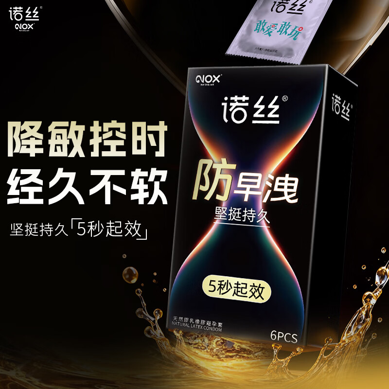NOX诺丝避孕套 防早泄超凡持久加时延时套男士专用安全套女性快潮秒喷 【持久加强延时囤货版】24只