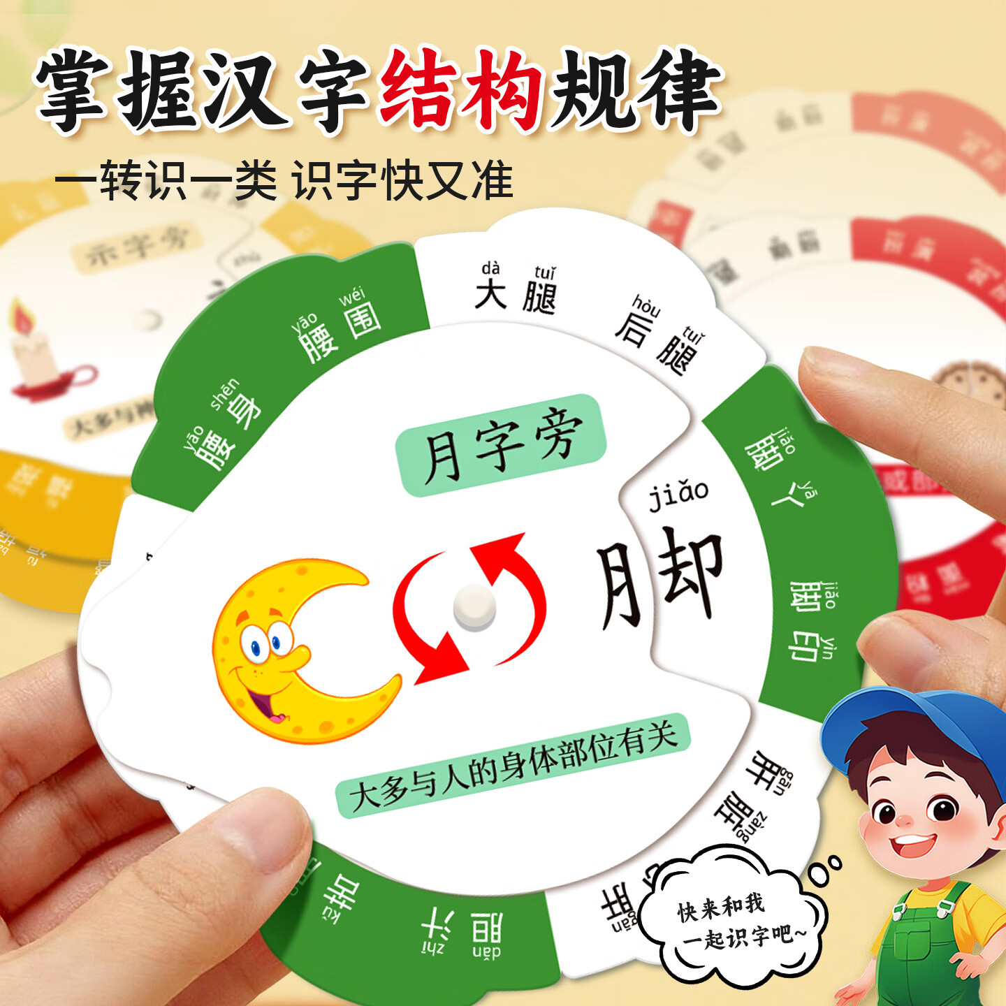 嘟乐仔儿童偏旁识字转盘幼小衔接偏旁部首卡片幼儿园识字游戏玩具全套 【基础款】偏旁识字转盘