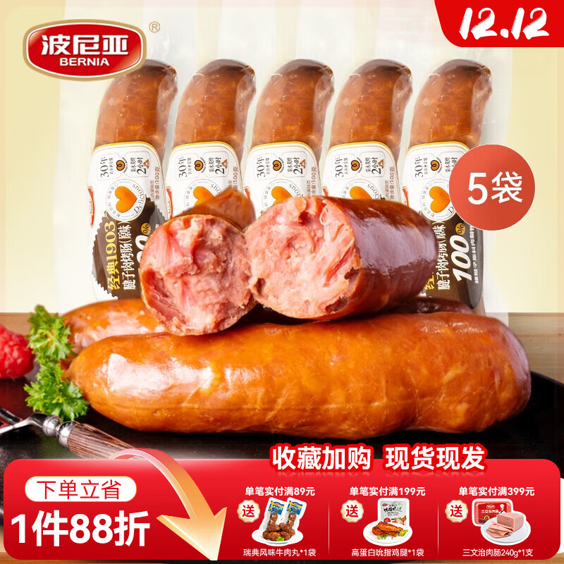 波尼亚猪腱子肉烤肠原味100g*5