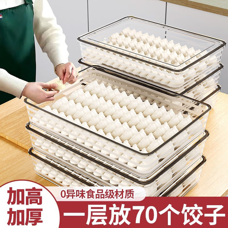 吱凡日本饺子收纳盒冰箱用食品级冷冻速冻水饺保鲜盒馄饨专用厨房托盘 【中号】2层2盖【可装140只水饺】