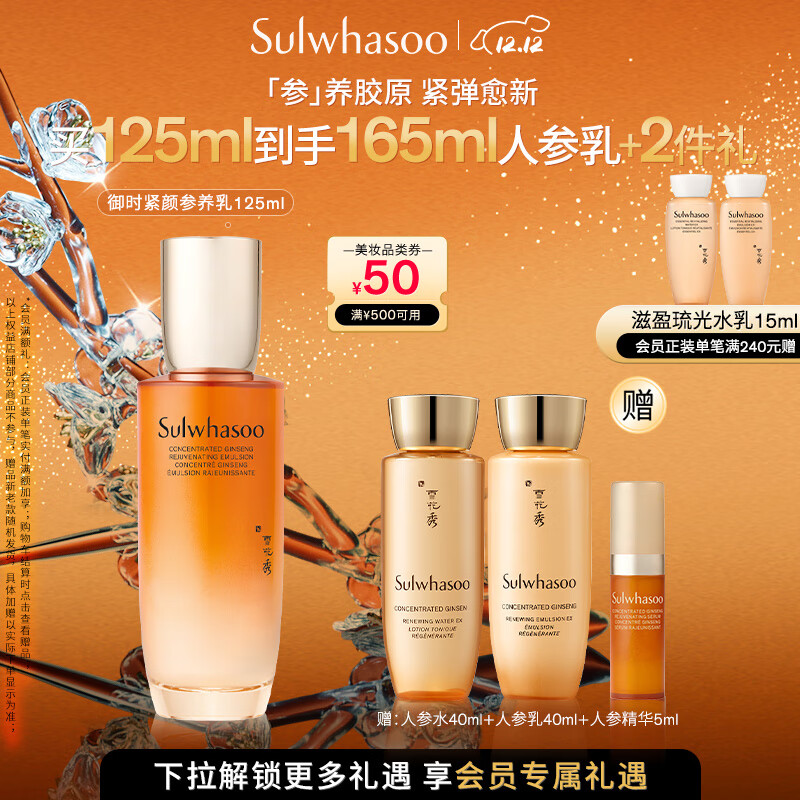 雪花秀御时参养乳125ml 神经酰胺人参乳抗皱补水保湿七夕节礼物送女友