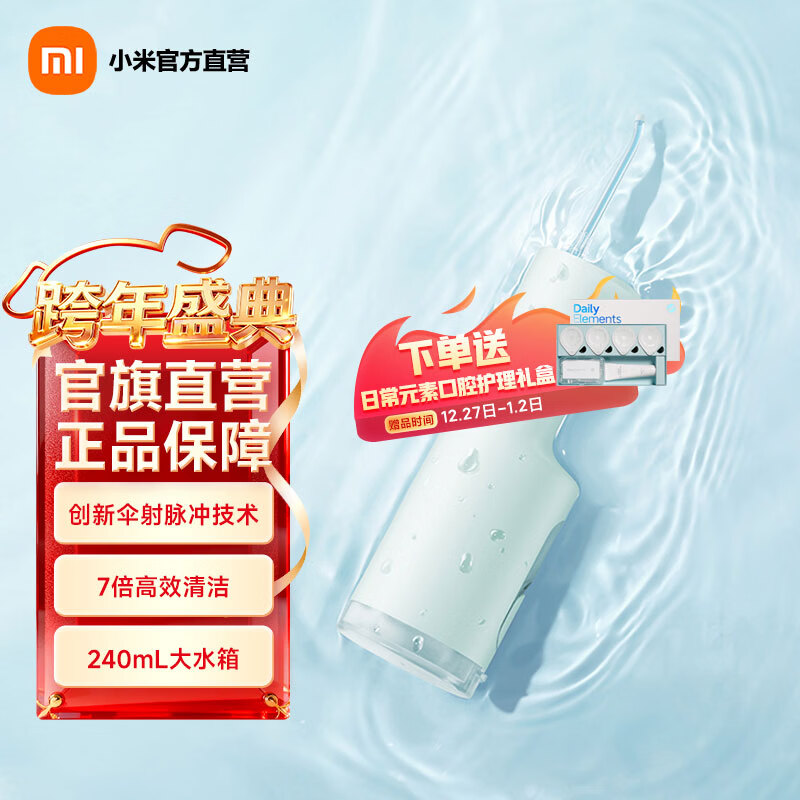 米家小米电动冲牙器F300 创新散射脉冲 4档模式3种喷嘴 240ML大水箱 生日礼物节日礼物 米家电动冲牙器F300 薄荷绿 3支喷头