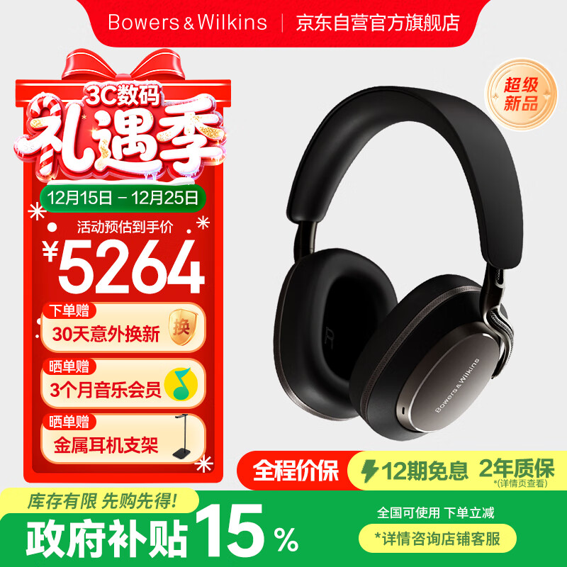 宝华韦健Px8S2【新旗舰上市】无线hifi头戴式蓝牙耳机 B&amp;W智能主动降噪高保真音乐圣诞礼物 乌铁黑
